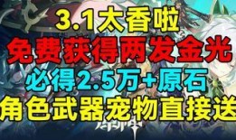 原神最新爆料多少钱抽,万元抽卡，惊喜福利等你来拿！