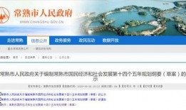 常熟最新的爆料新闻,揭秘某神秘项目背后真相