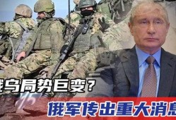俄乌战争爆料最新消息,战局突变，各方势力动态解析