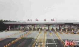 石家庄高速最新爆料,多路段施工与限行信息汇总