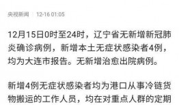 大连最新疫情爆料