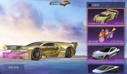 和平精英车皮最新爆料,神秘设计引玩家热议