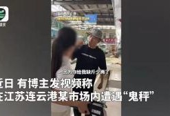 连云港爆料博主事件最新
