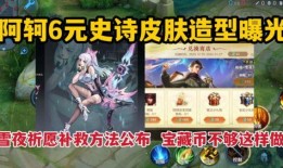 星煌最新皮肤爆料视频,炫彩光影，梦幻变身！