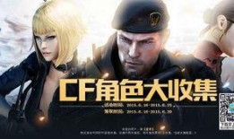 cf活动爆料最新抽奖角色,神秘抽奖角色即将亮相，惊喜不断等你来拿！