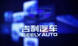 吉利高管爆料视频最新