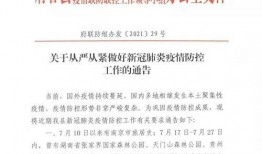 爆料麻城疫情最新通告