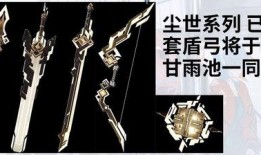 原神武器爆料大全图最新,全新武器属性与外观一览