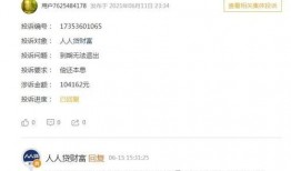 人人贷最新爆料新消息