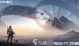 星球重启最新更新爆料