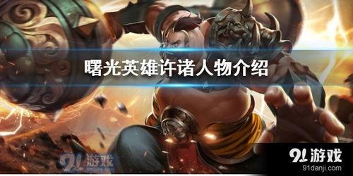 曙光英雄最新消息爆料,新版本爆料揭秘，神秘英雄即将登场！