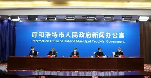呼和浩特最新爆料,揭秘城市新动向与民生热点”