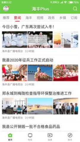 海丰最新爆料新闻,揭秘事件背后惊人真相