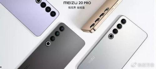 魅族21最新爆料,旗舰性能与时尚设计，引领潮流新篇章