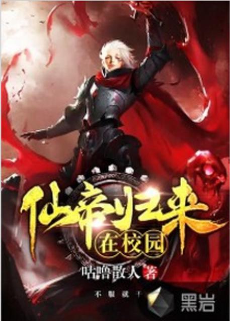 仙帝归来最新爆料视频,揭秘最新爆料视频中的惊天秘密与震撼剧情