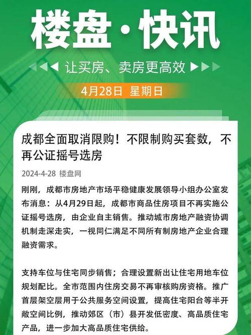 成都新政最新爆料,聚焦民生福祉，共筑美好未来